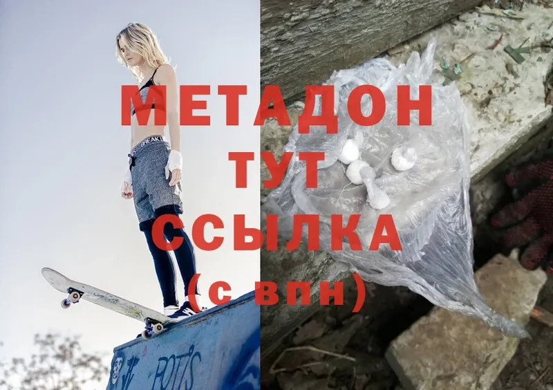 Метадон methadone  сайты даркнета формула  Балей 